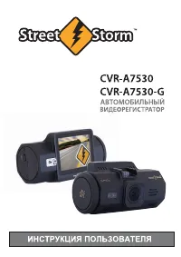 Street Storm CVR-A7530