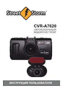Street Storm CVR-A7620