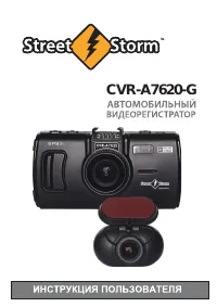 Street Storm CVR-A7620-G