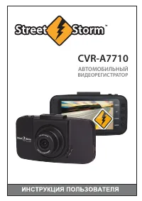 Street Storm CVR-A7710