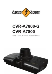 Street Storm CVR-A7800-G