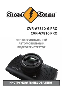 Street Storm CVR-A7810 PRO