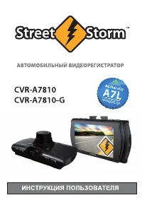 Street Storm CVR-A7810-G