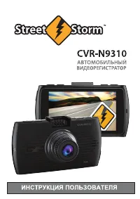 Street Storm CVR-N9310