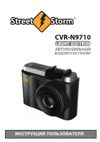 Street Storm CVR-N9710 Light Edition