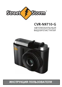 Street Storm CVR-N9710-G