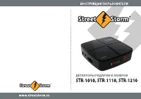 Street Storm STR-1210
