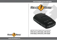 Street Storm STR-3010