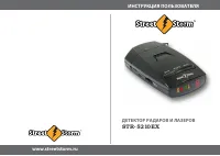 Street Storm STR-5210EX