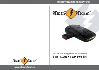 Street Storm STR-7100EXT GP Two kit