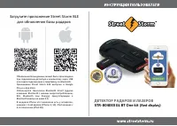 Street Storm STR-8040EX GL BT One kit