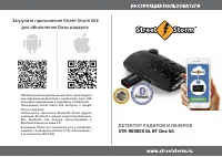 Street Storm STR-9030EX GL BT One kit