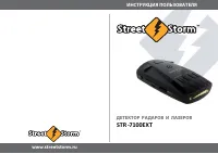 Street Storm STR-7100EXT