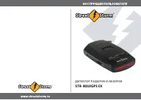 Street Storm STR-8010GPS EX