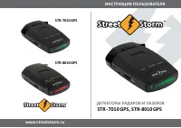 Street Storm STR-8010GPS