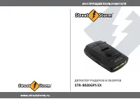 Street Storm STR-8020GPS EX