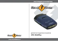 Street Storm STR-9510 Plus