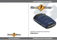 Street Storm STR-9510
