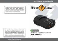 Street Storm STR-9550EX