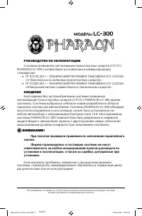 Pharaon LC-300