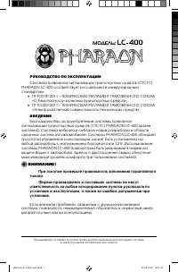 Pharaon LC-400