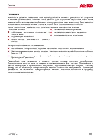 Страница 175