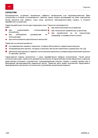 Страница 236