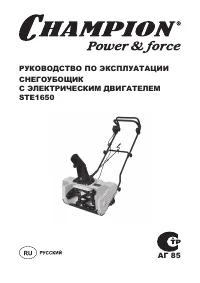 Champion STE1650