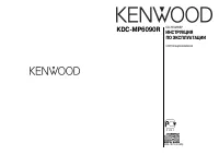 Kenwood KDC-MP6090R 
