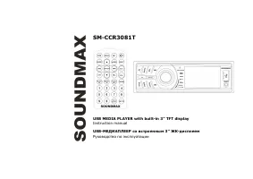 Soundmax SM-CCR3081M