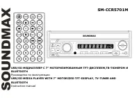 Soundmax SM-CCR5701M