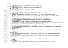 Страница 26