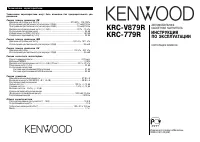 Kenwood KRC-779R 