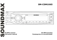 Soundmax SM-CDM1065