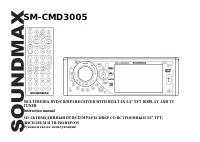 Soundmax SM-CMD3005
