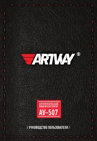 Artway AV-507