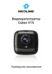 Neoline Cubex V15