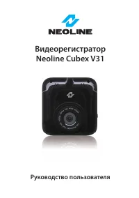 Neoline Cubex V31