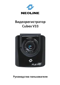 Neoline Cubex V33