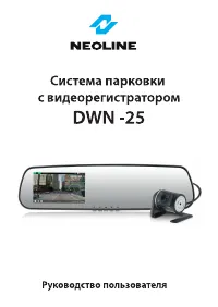 Neoline DWN-25
