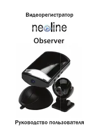 Neoline Observer