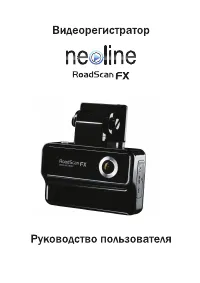 Neoline Roadscan FX
