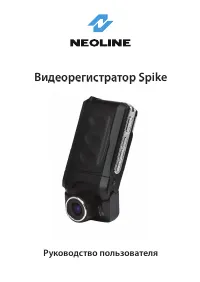 Neoline Spike