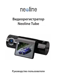 Neoline Tube