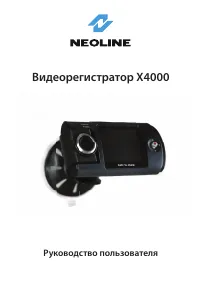 Neoline X4000