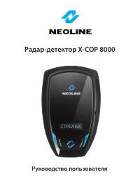 Neoline X-COP 8000