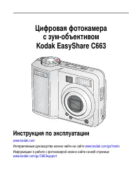 Kodak C663 EasyShare