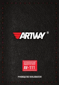 Artway AV-111