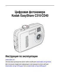 Kodak C310_CD40 EasyShare