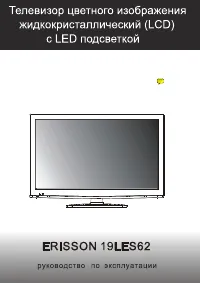 Erisson 19LES62